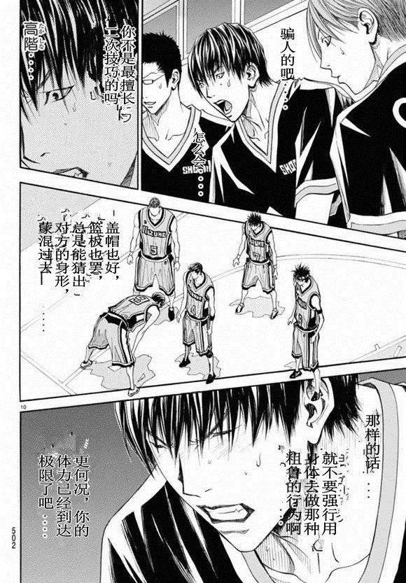 灌籃少年ACT3 - 第78話 - 1