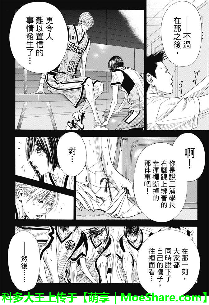 灌籃少年ACT3 - 第84話 - 4