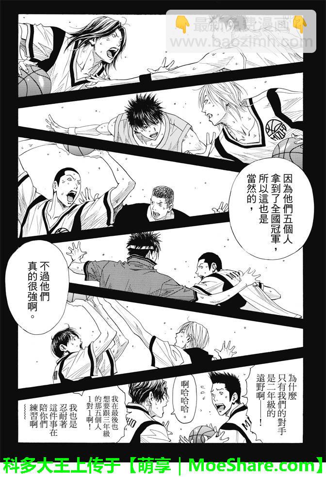 灌籃少年ACT3 - 第84話 - 4