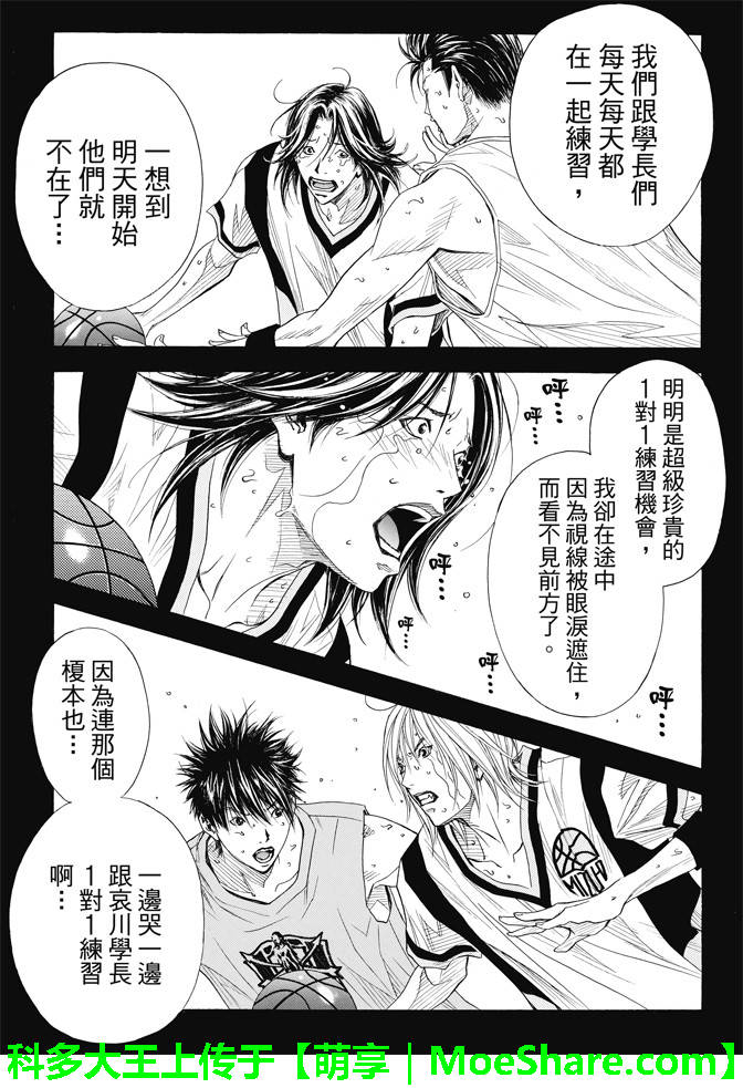 灌籃少年ACT3 - 第84話 - 5