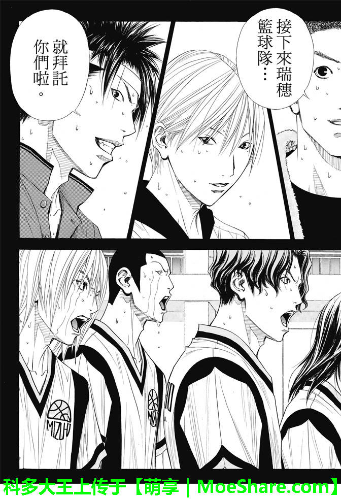 灌籃少年ACT3 - 第84話 - 7