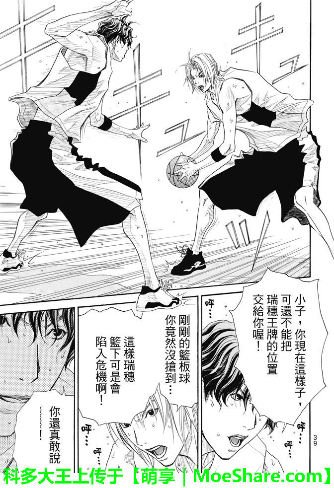 灌籃少年ACT3 - 第84話 - 1
