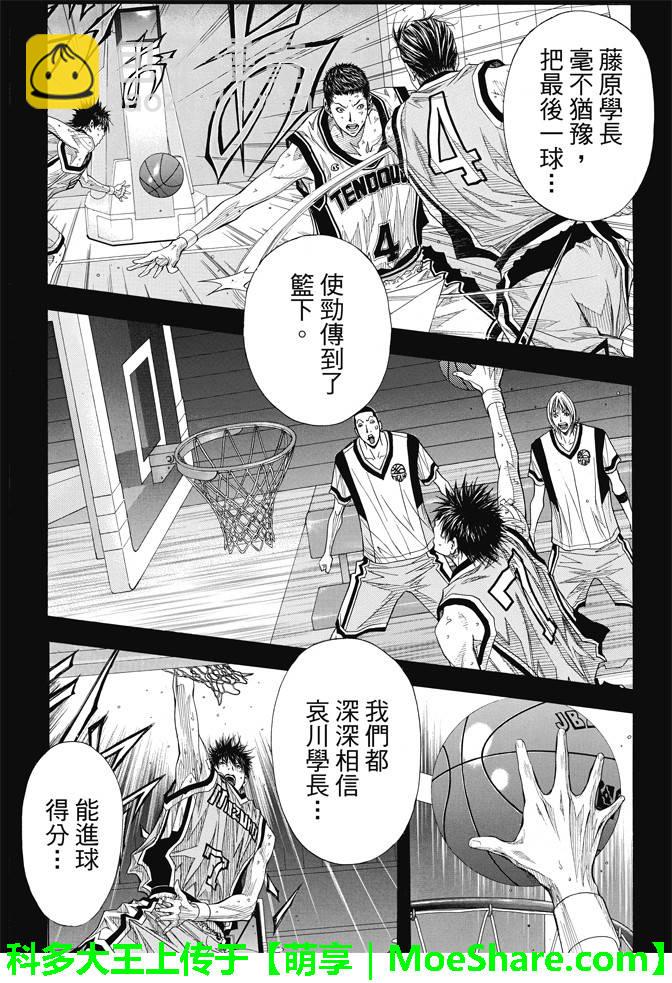 灌籃少年ACT3 - 第84話 - 2