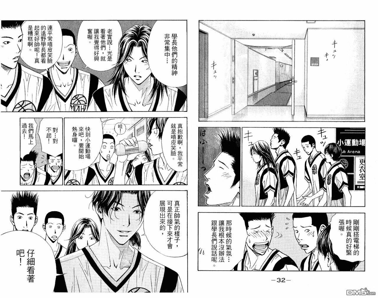 灌籃少年II - 第27卷(1/2) - 2