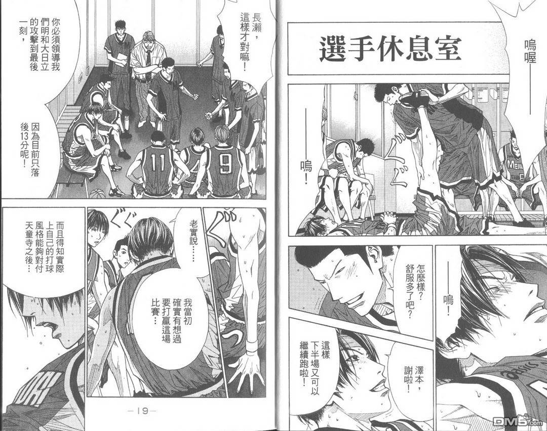 灌籃少年II - 第29卷(1/2) - 3