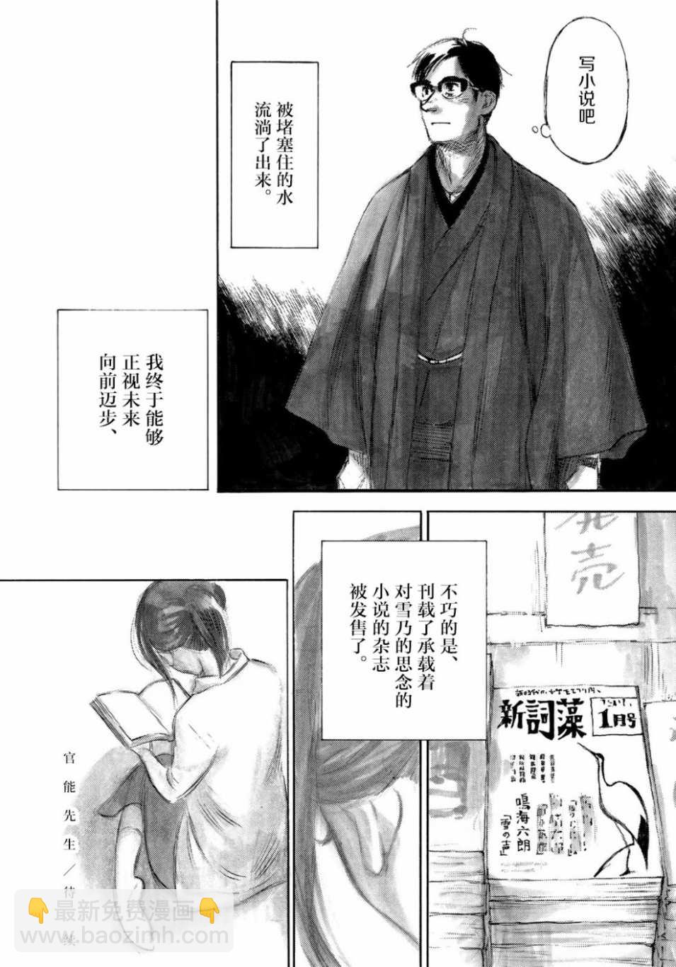 官能先生 - 第20話 - 4
