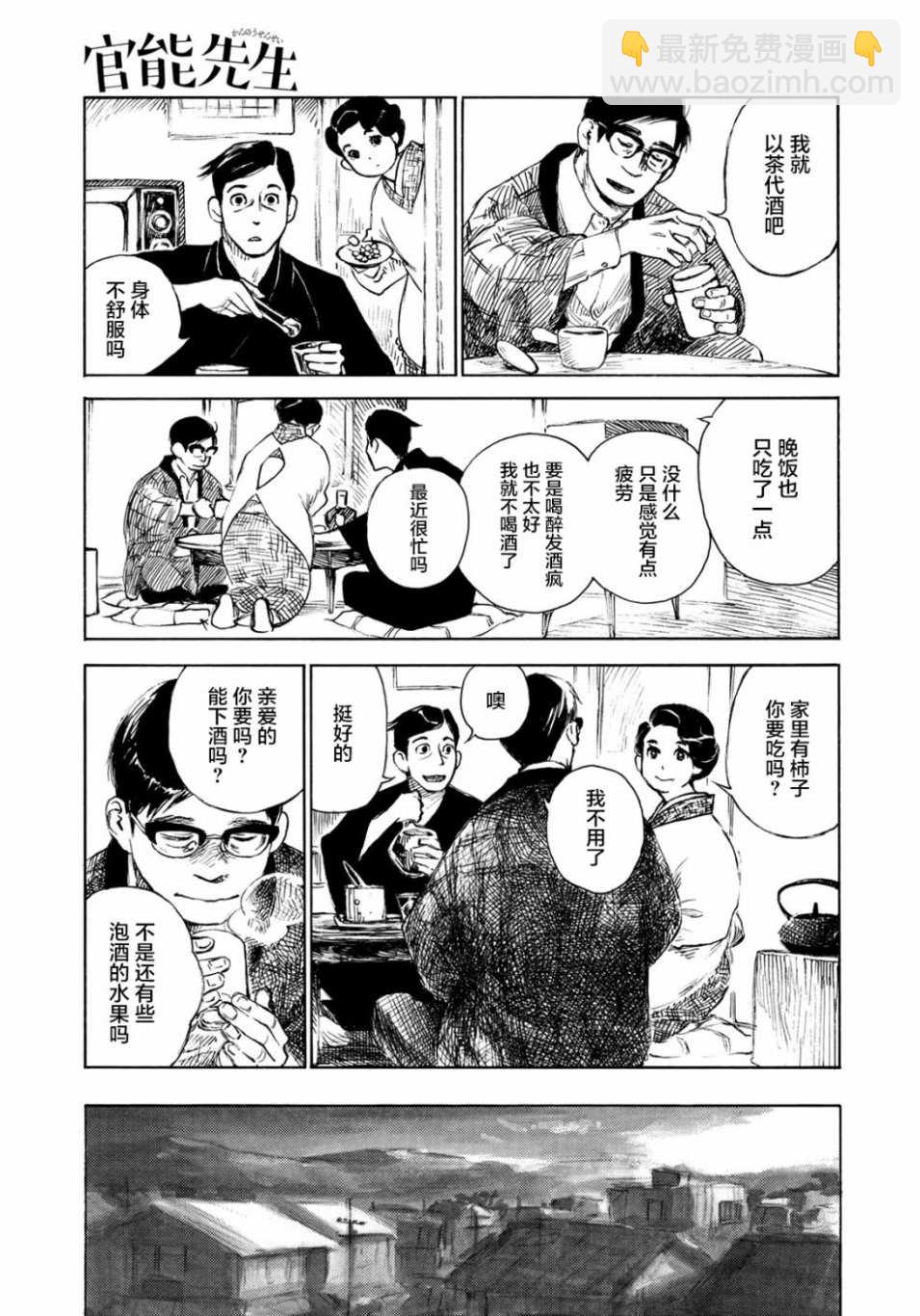 官能先生 - 第20話 - 3