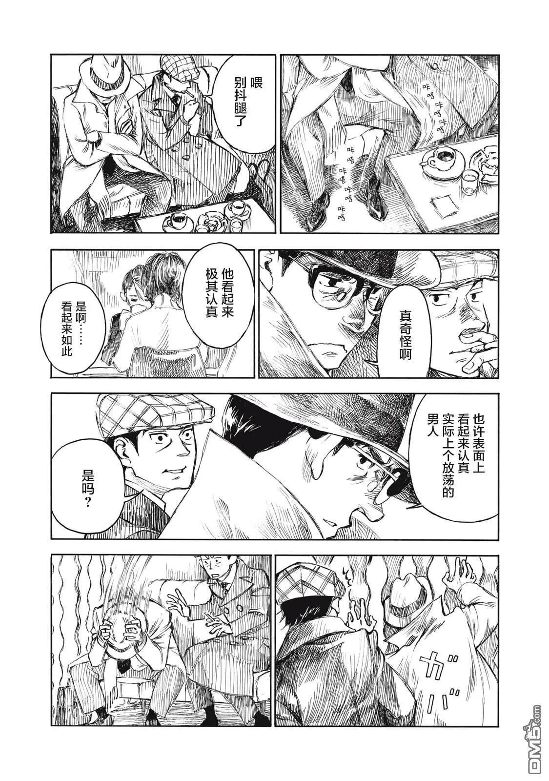 官能先生 - 第27話 - 1