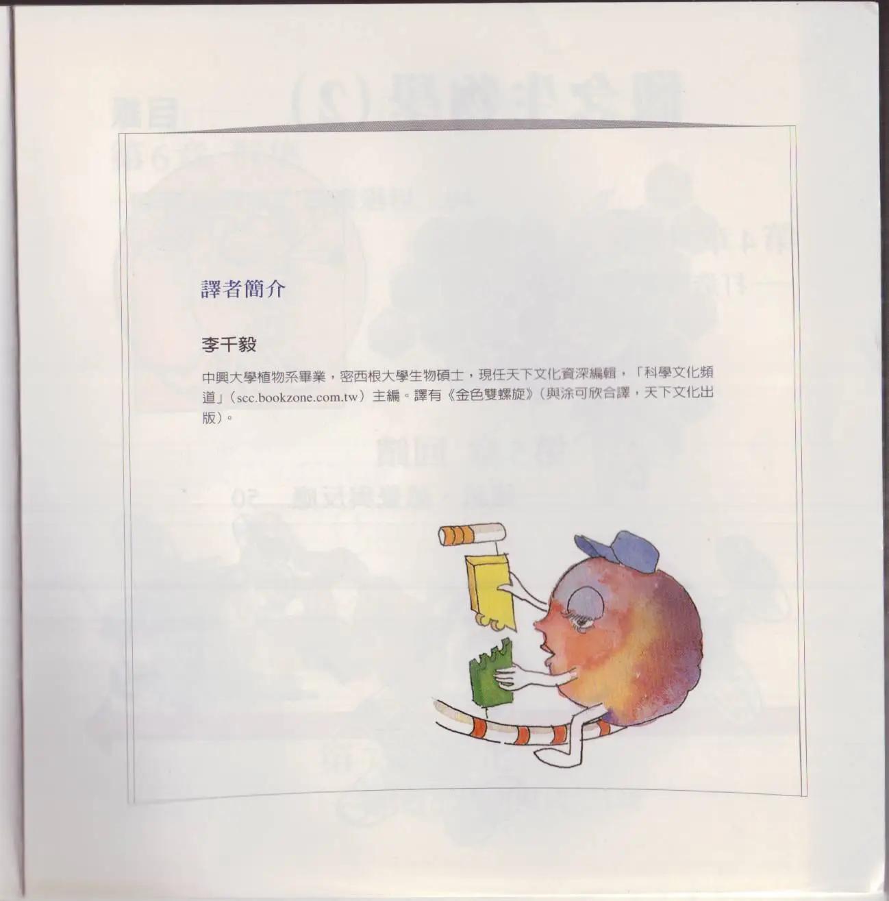 觀念生物學 - 第02卷(1/6) - 2