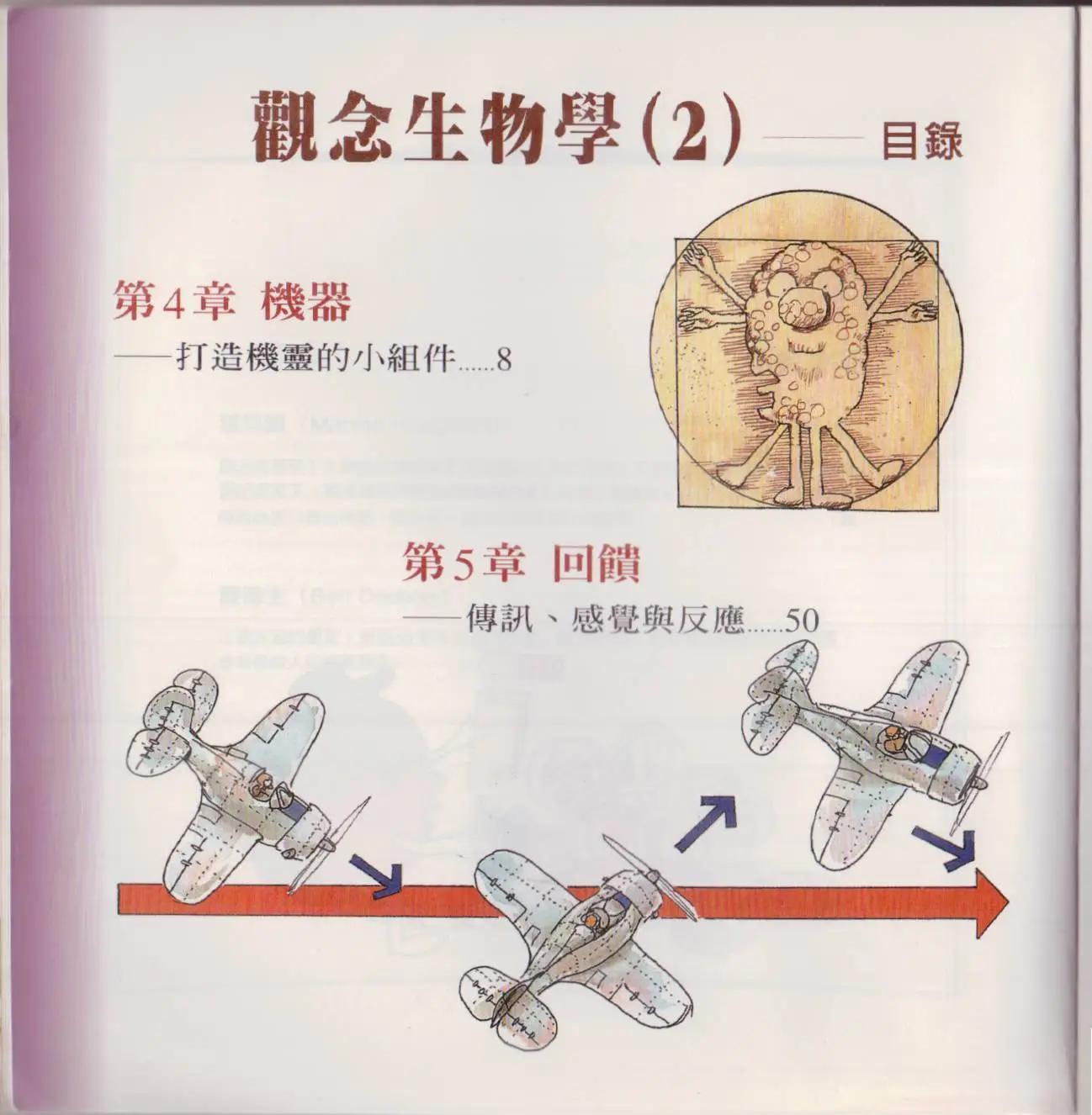 观念生物学 - 第02卷(1/6) - 3