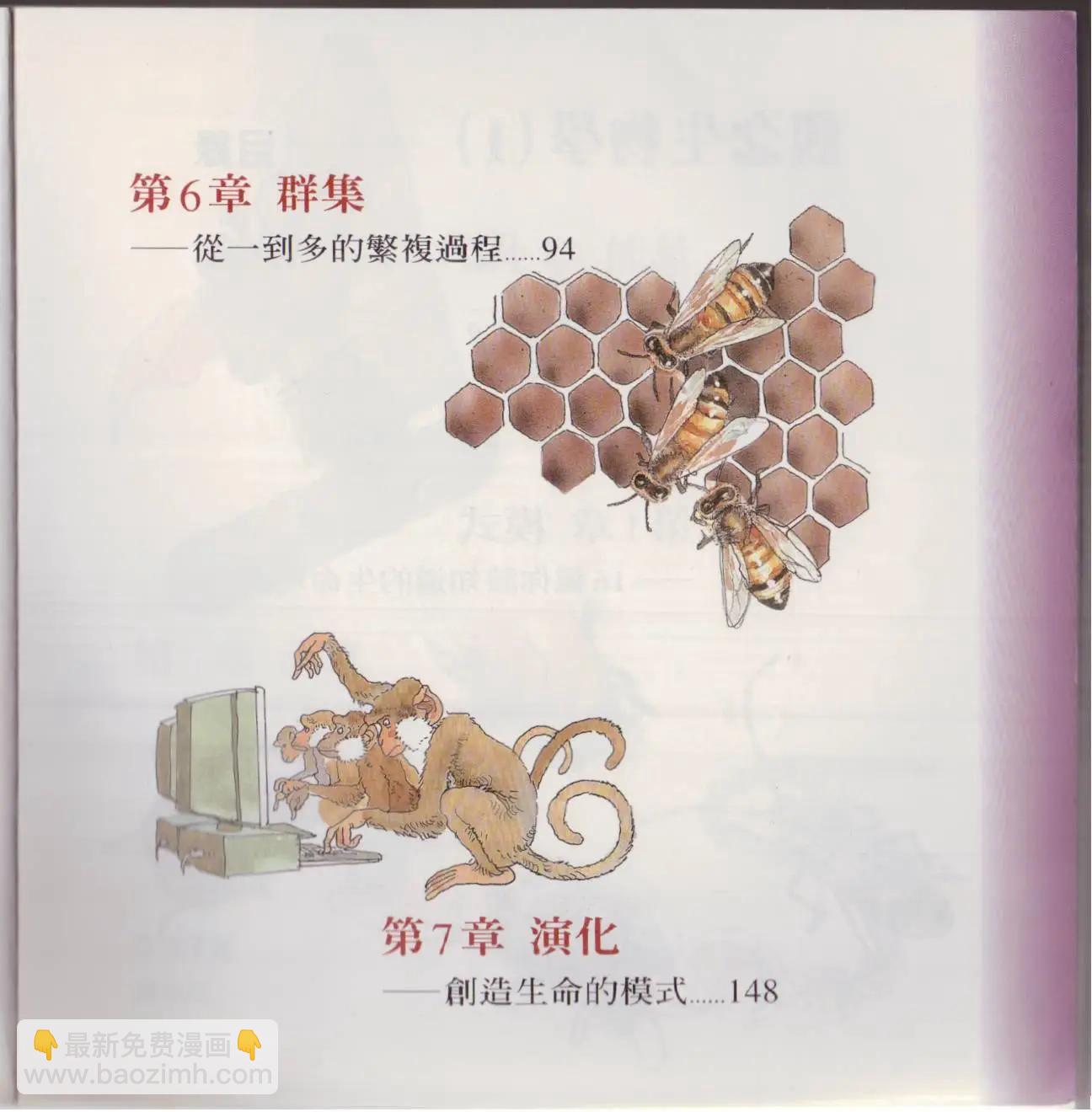 觀念生物學 - 第02卷(1/6) - 4