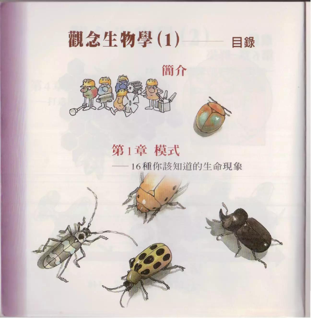 觀念生物學 - 第02卷(1/6) - 5
