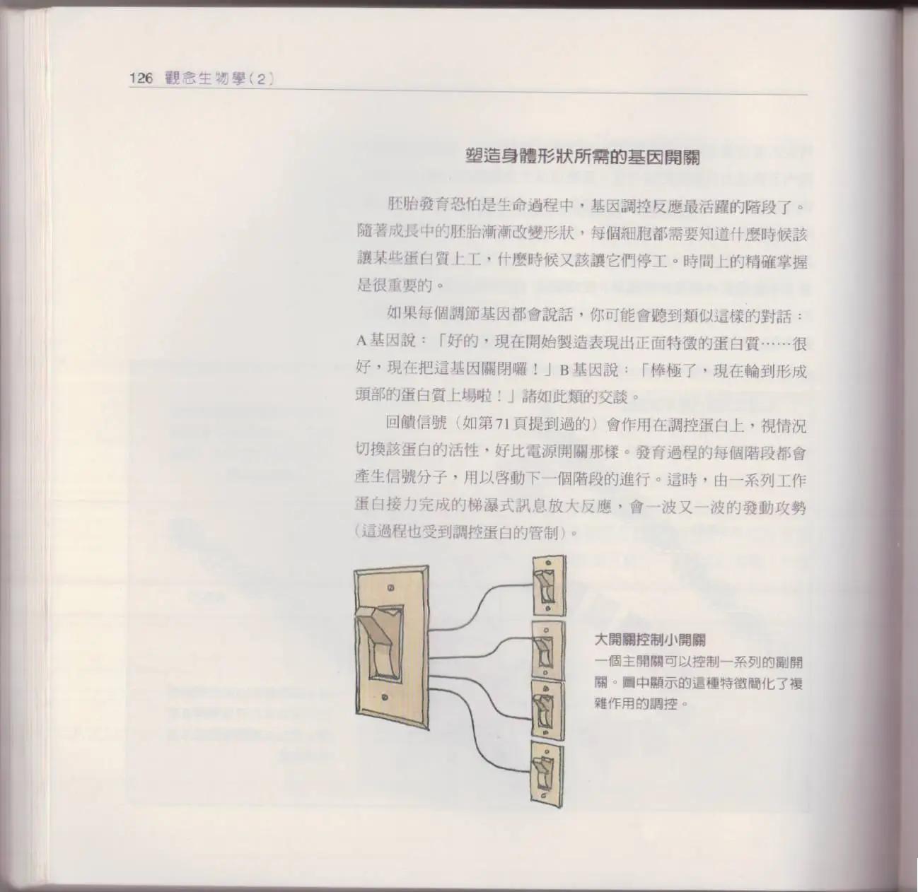 观念生物学 - 第02卷(3/6) - 5