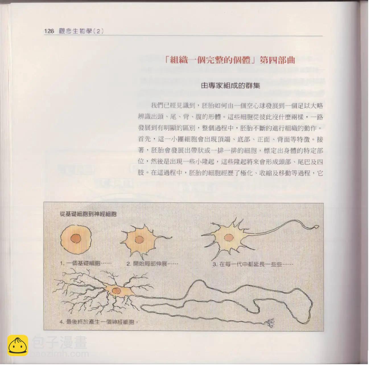 观念生物学 - 第02卷(3/6) - 7