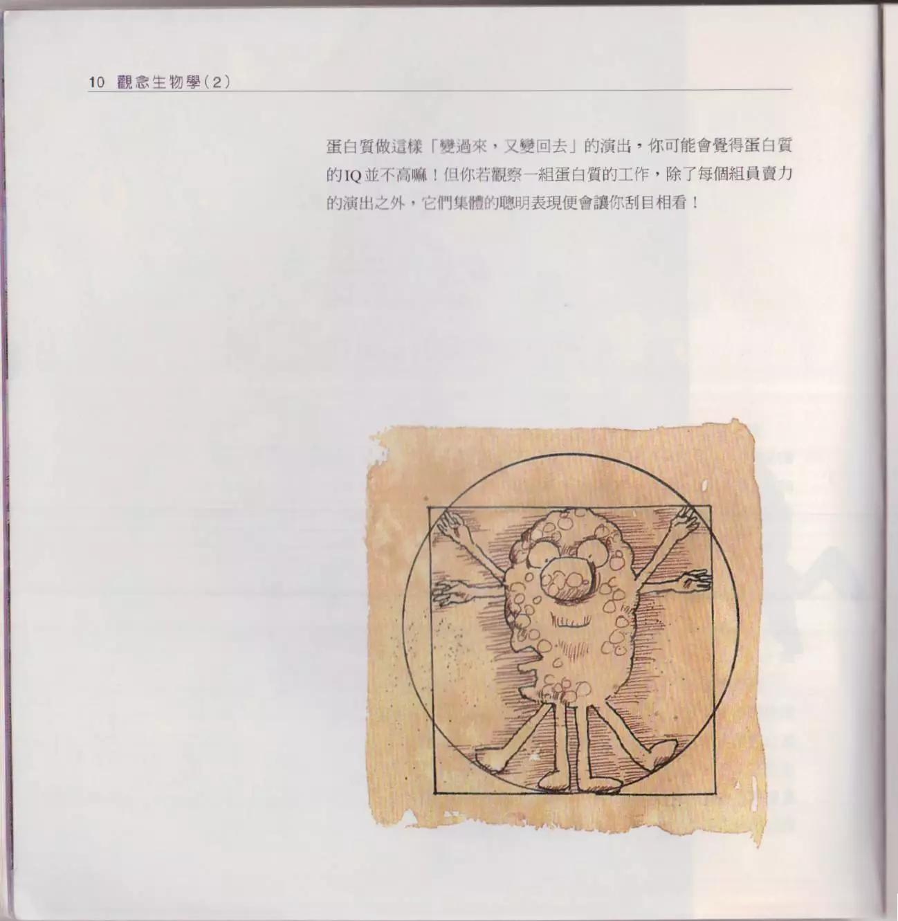 觀念生物學 - 第02卷(1/6) - 1