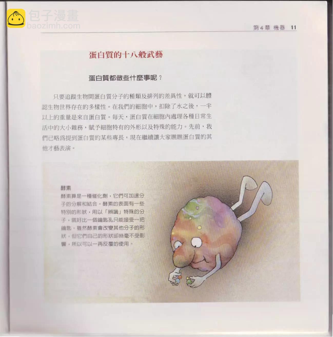 觀念生物學 - 第02卷(1/6) - 2