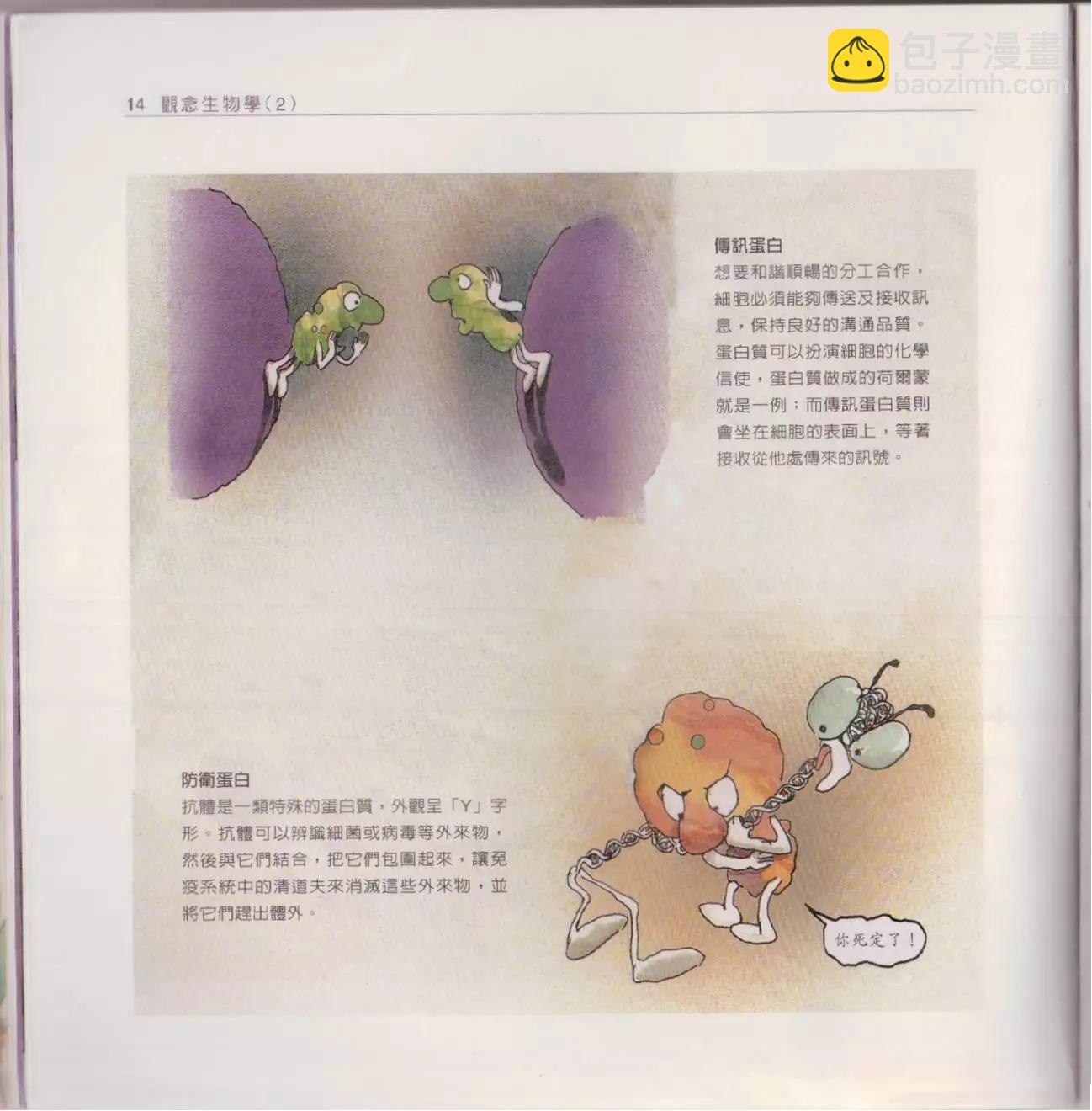 觀念生物學 - 第02卷(1/6) - 5