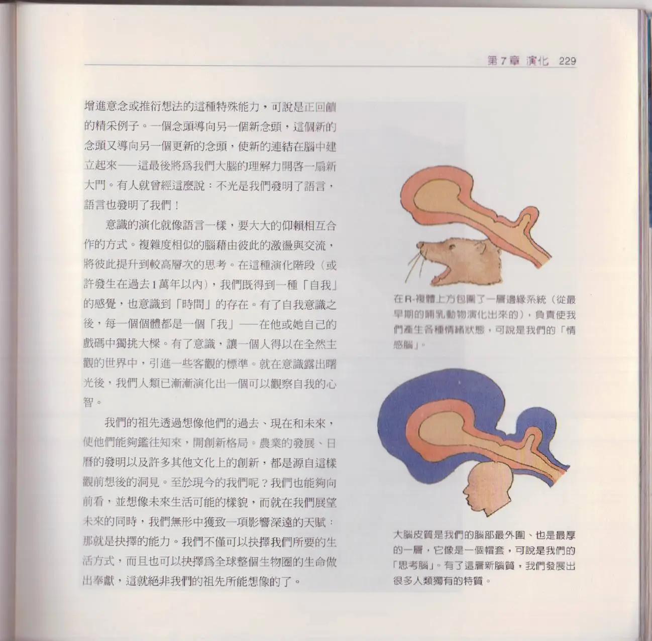 观念生物学 - 第02卷(5/6) - 8