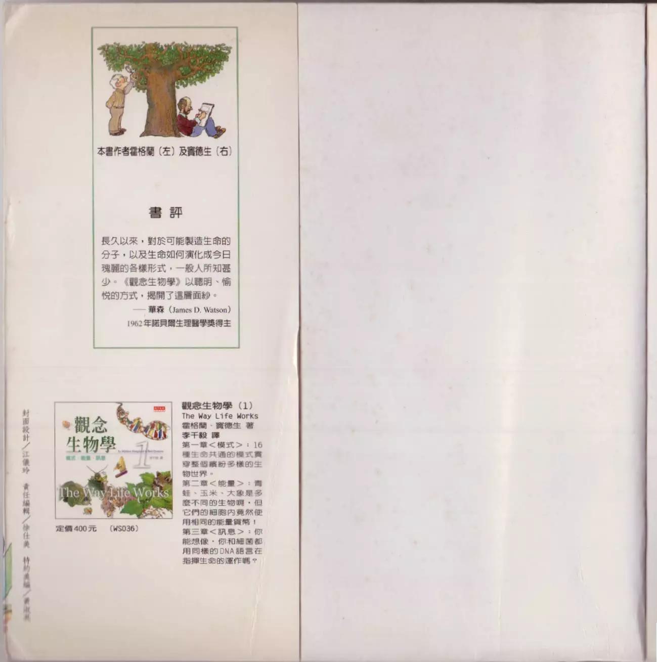 觀念生物學 - 第02卷(1/6) - 3