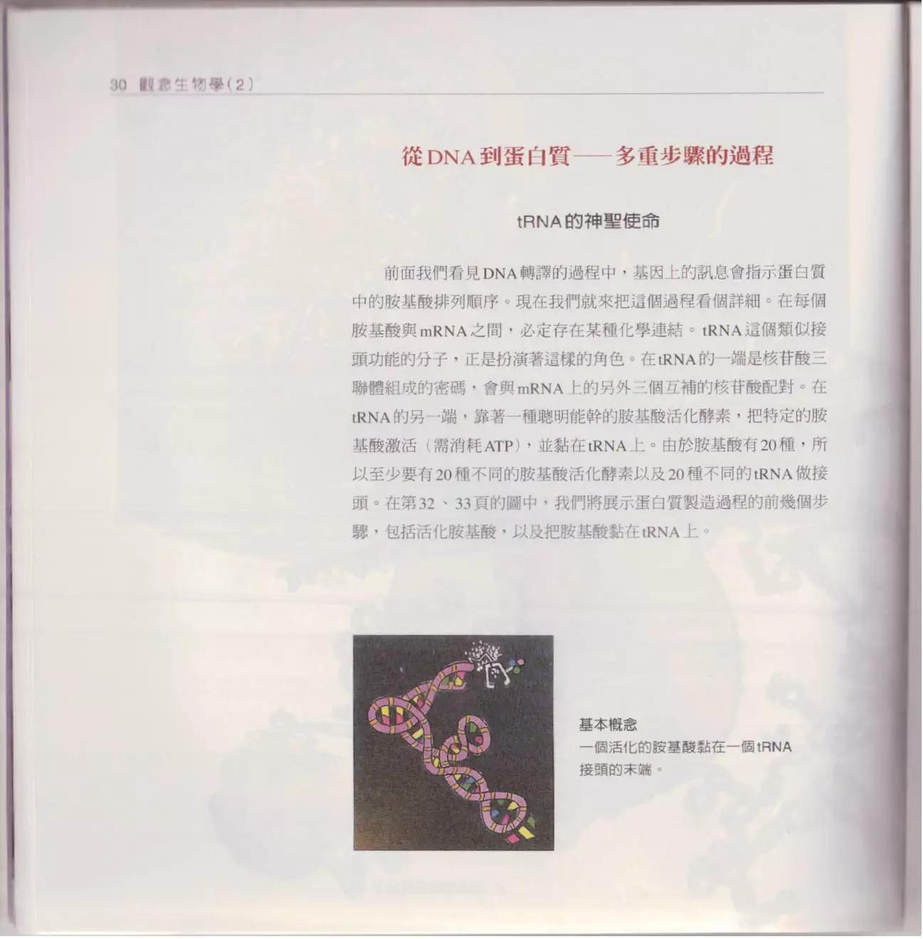 觀念生物學 - 第02卷(1/6) - 5