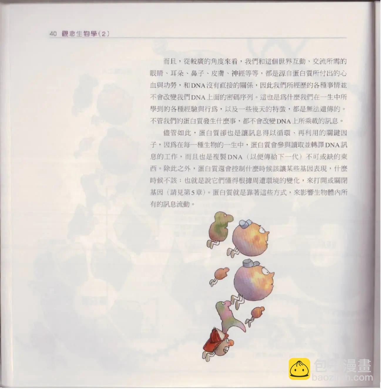 觀念生物學 - 第02卷(1/6) - 7