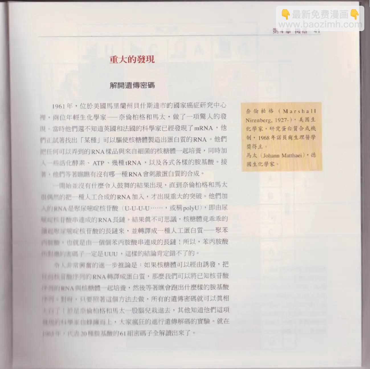 觀念生物學 - 第02卷(1/6) - 8