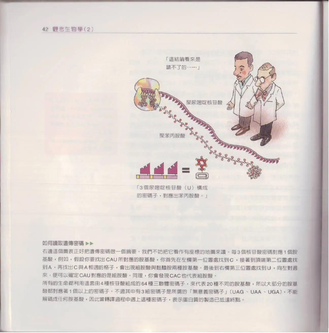 觀念生物學 - 第02卷(1/6) - 1