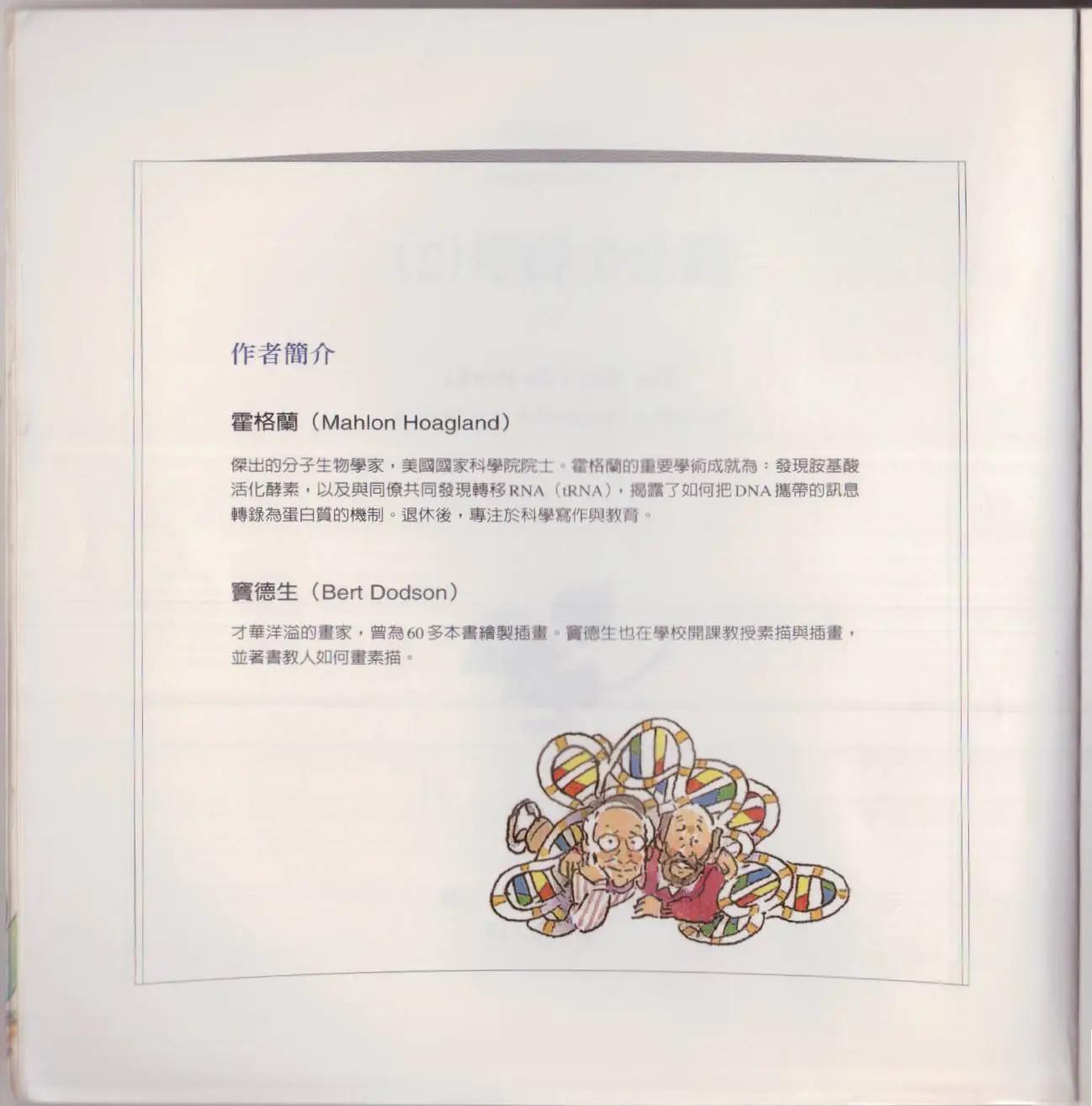 觀念生物學 - 第02卷(1/6) - 1
