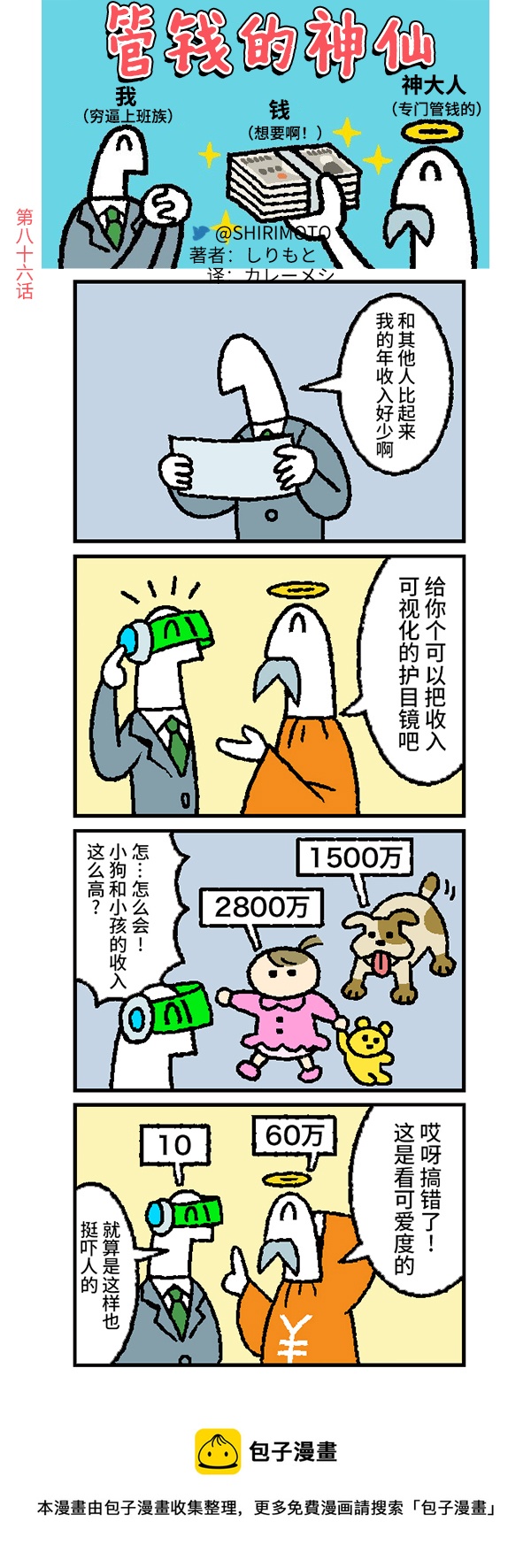 管錢的神仙和窮逼上班族 - 第86話 - 1