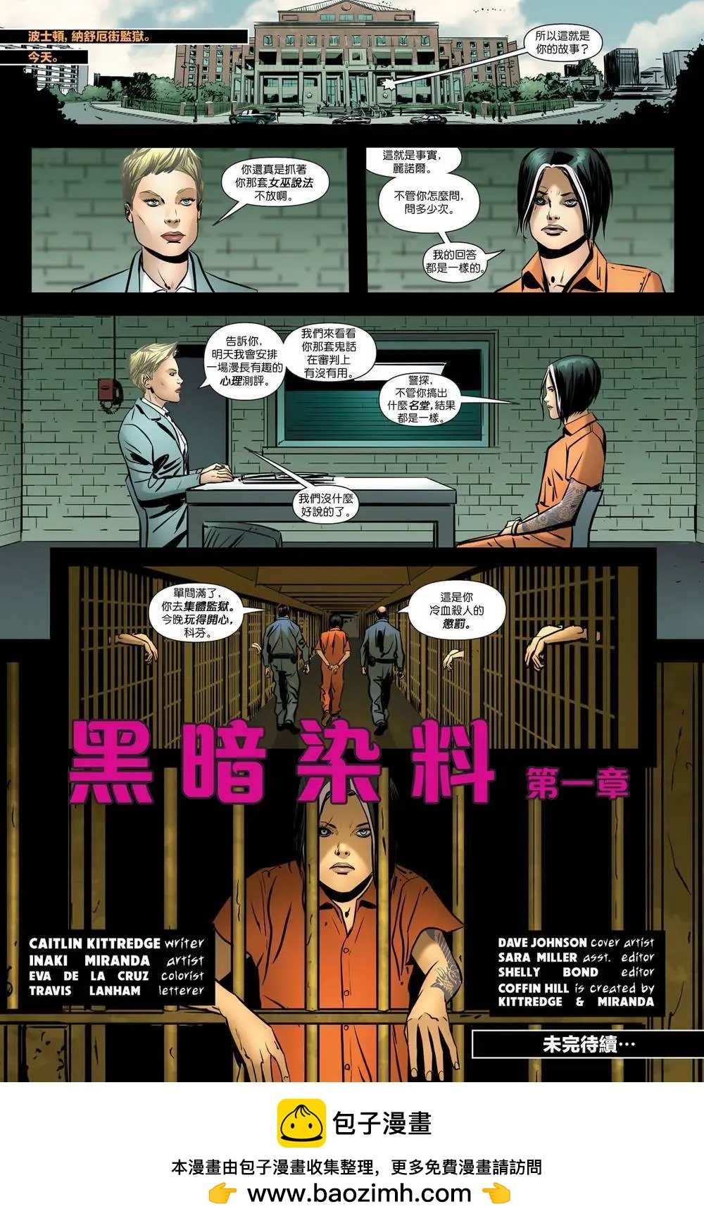 棺山嶺 - 第08卷 - 1