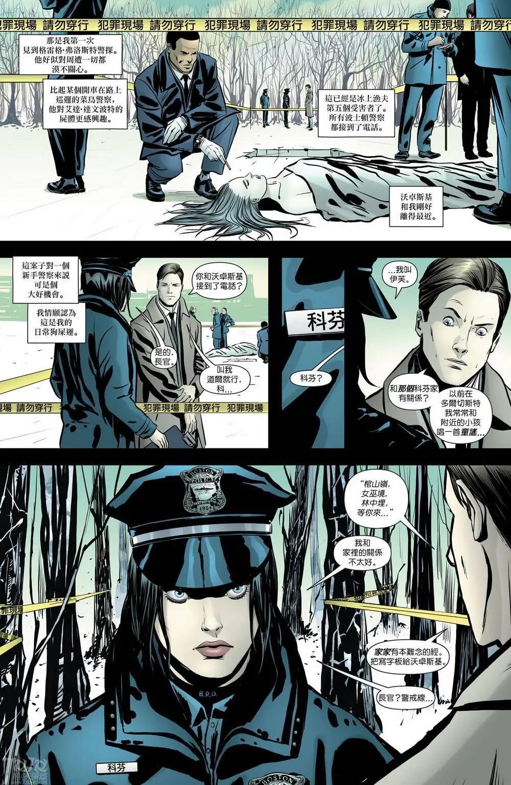 棺山嶺 - 第08卷 - 3