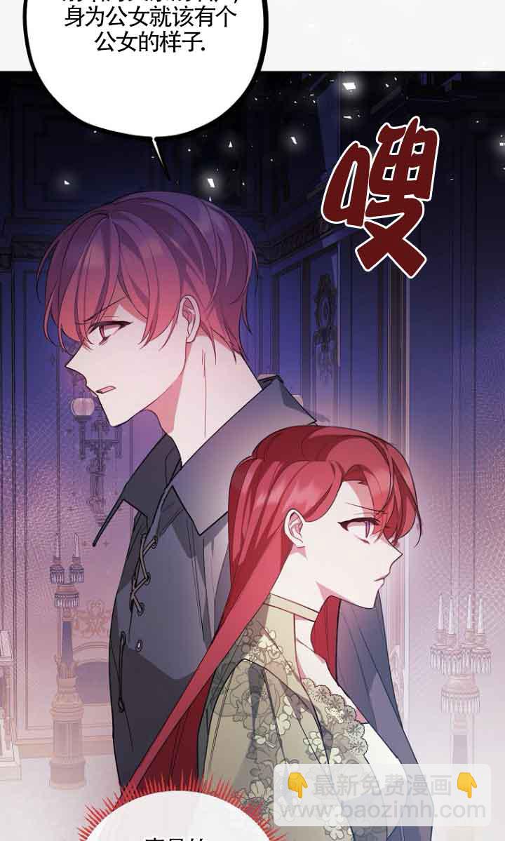 管他什麼公女 我要回家 - 第10話(2/3) - 5