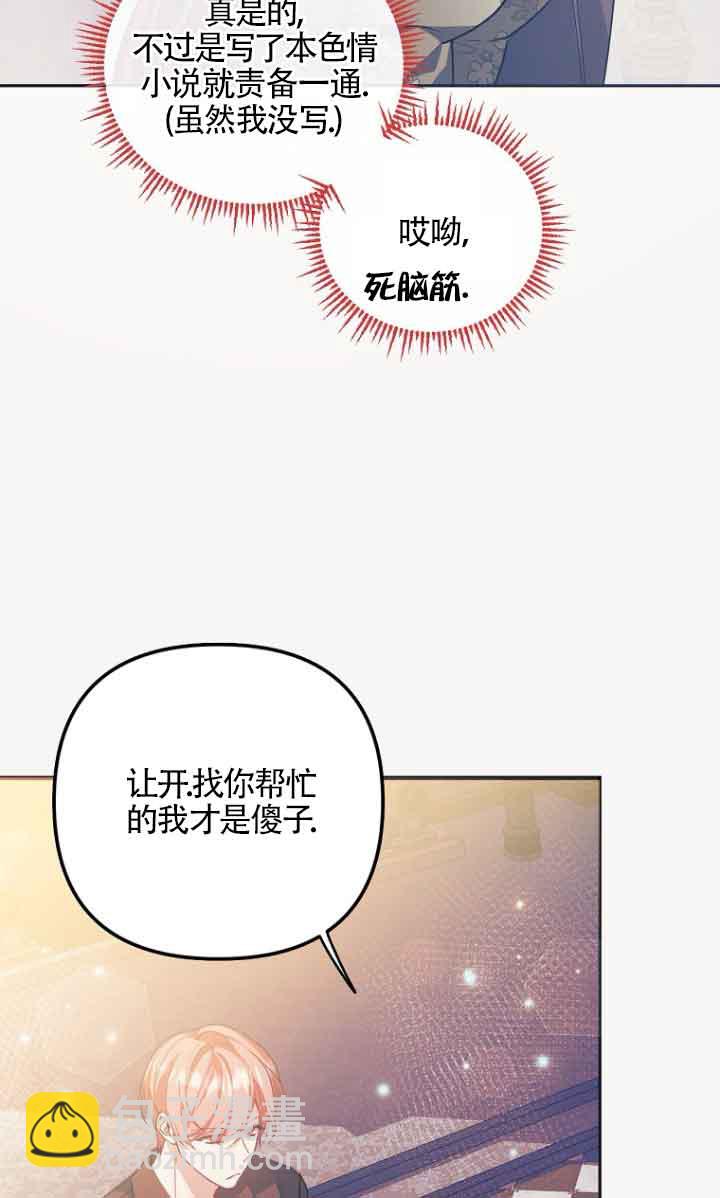 管他什麼公女 我要回家 - 第10話(2/3) - 6