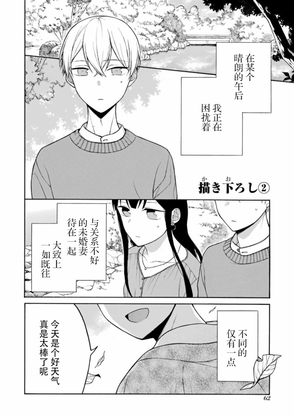 關係不好的未婚夫婦 - 10.5話 - 2