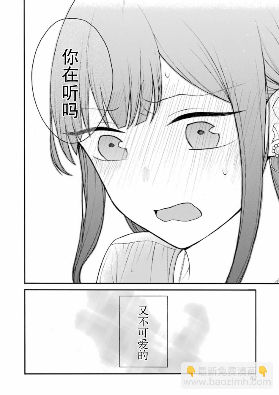 關係不好的未婚夫婦 - 10.5話 - 2