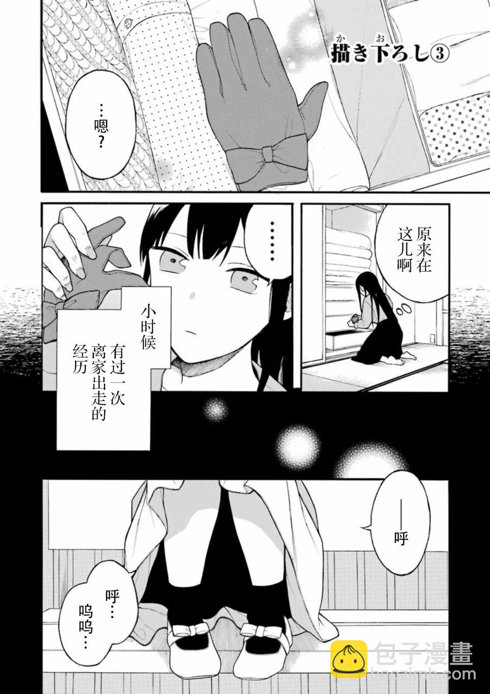 關係不好的未婚夫婦 - 13.5話 - 2