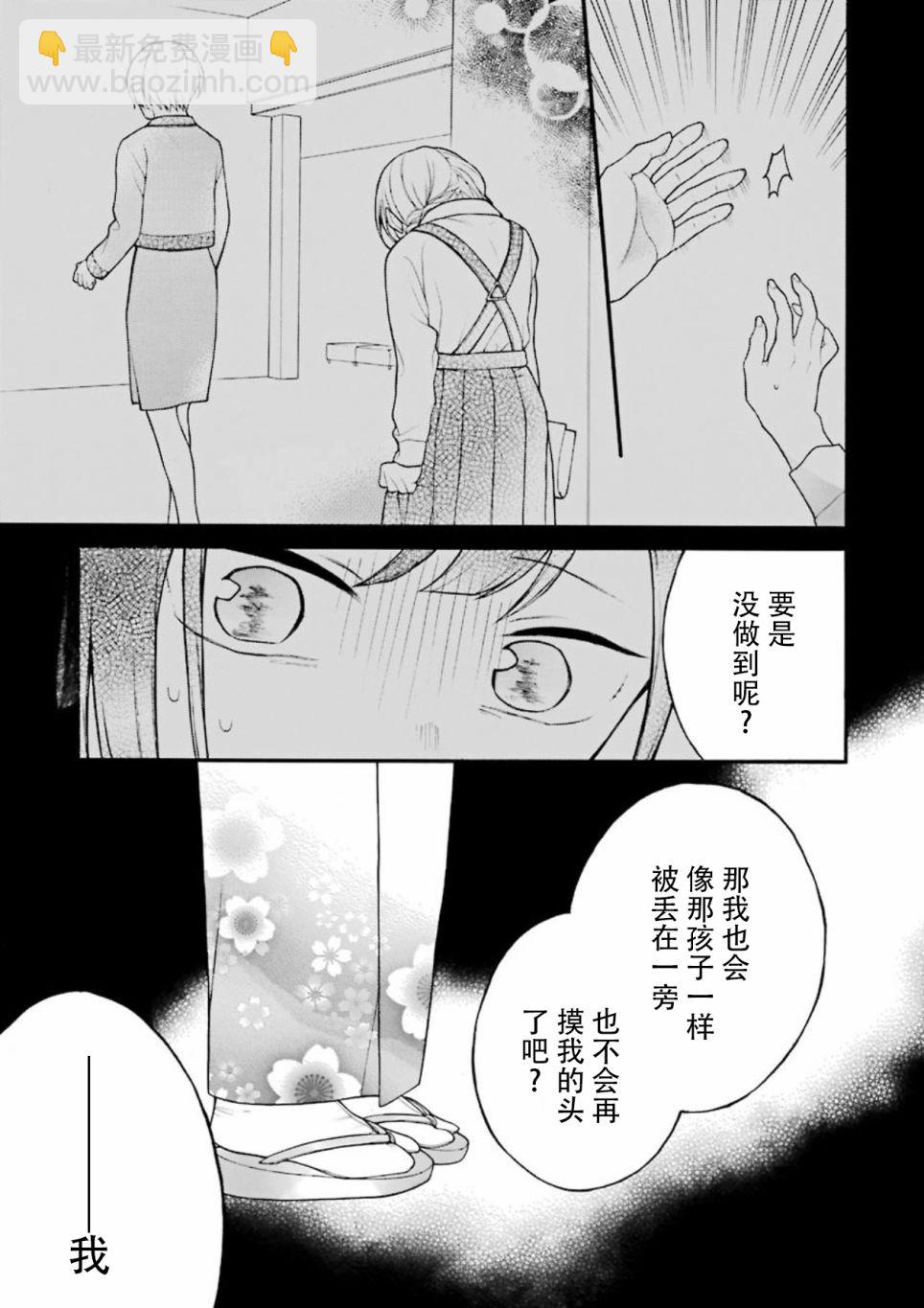 關係不好的未婚夫婦 - 13.5話 - 1