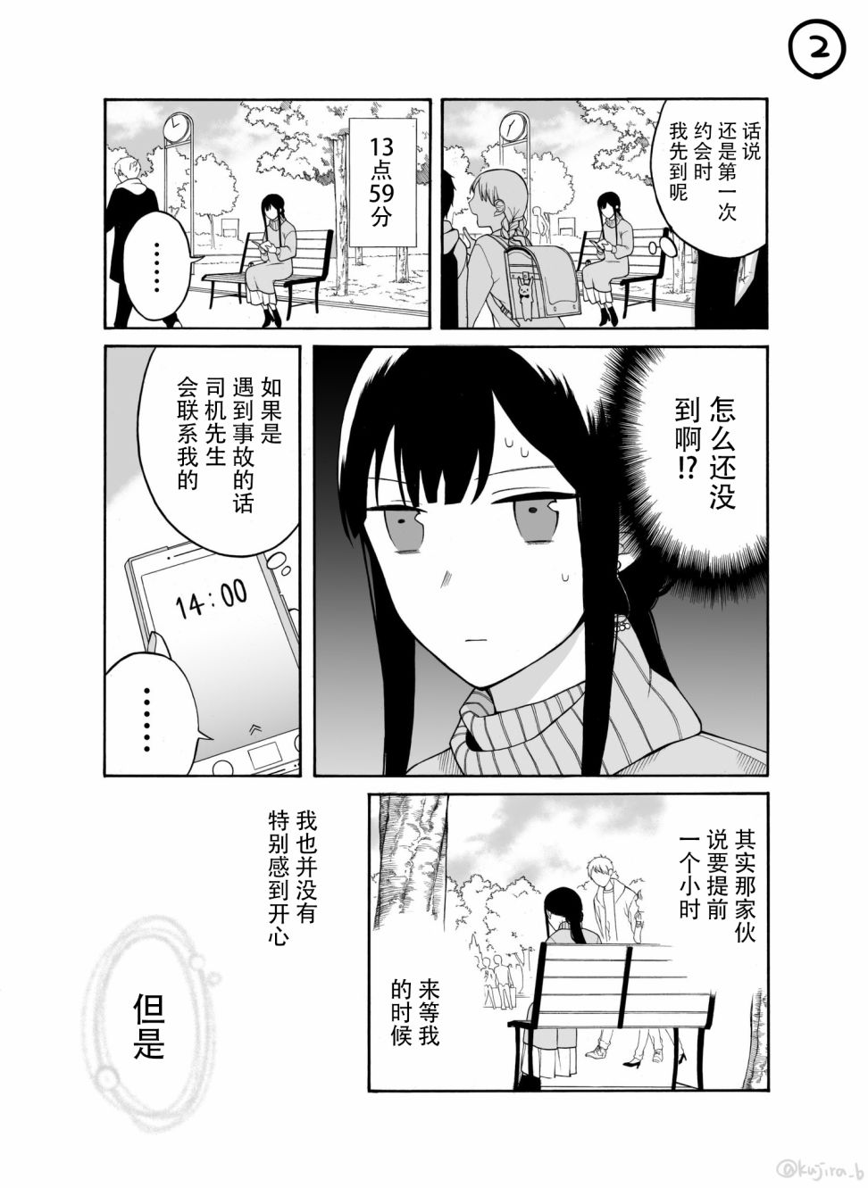 關係不好的未婚夫婦 - 15話 - 1