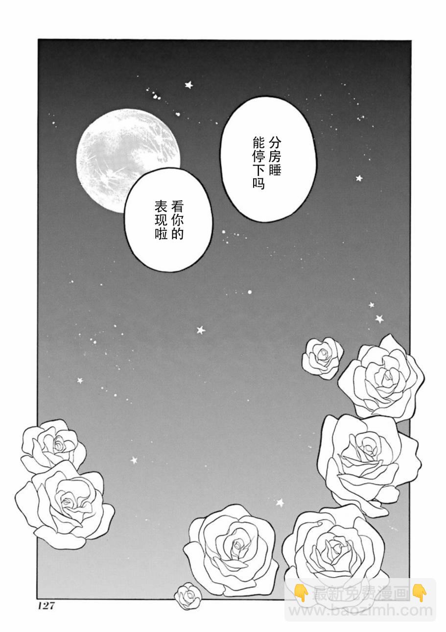 關係不好的未婚夫婦 - 第37.5話 - 5