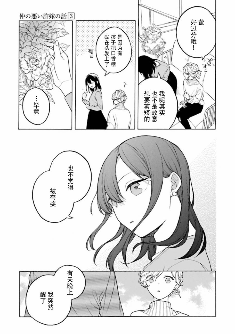 關係不好的未婚夫婦 - 第37.5話 - 3