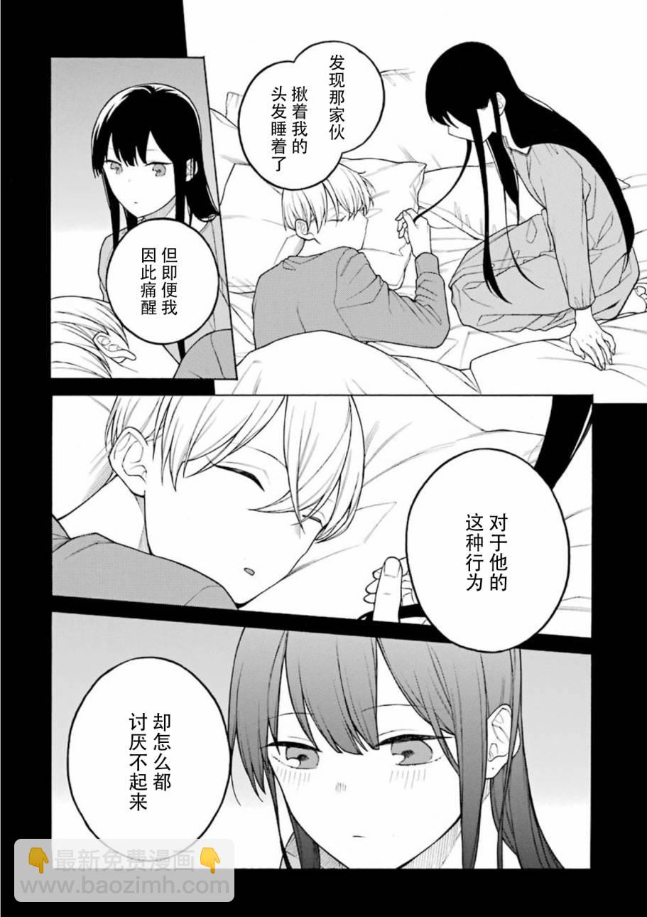 關係不好的未婚夫婦 - 第37.5話 - 4