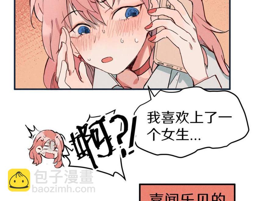 關於被班上綠茶威脅那件事 - 一些預告2 - 2