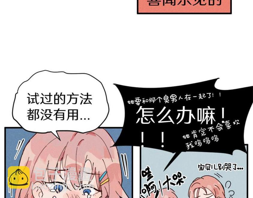 關於被班上綠茶威脅那件事 - 一些預告2 - 3