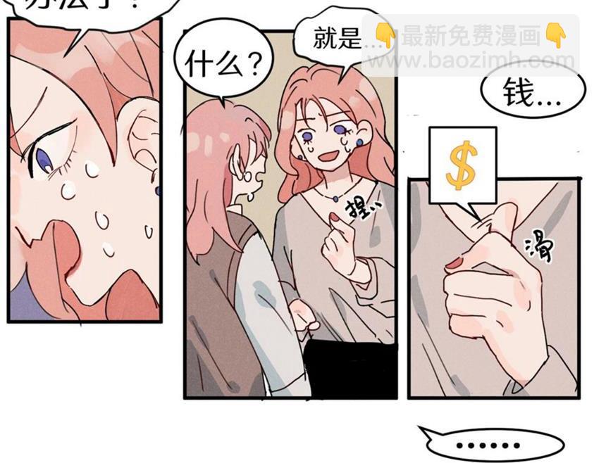 關於被班上綠茶威脅那件事 - 一些預告2 - 2