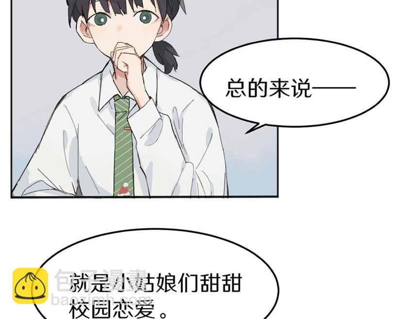 關於被班上綠茶威脅那件事 - 一些預告2 - 2