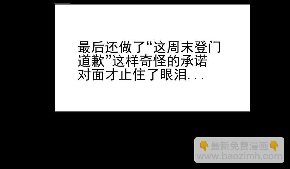 關於被班上綠茶威脅那件事 - 10(1/2) - 3