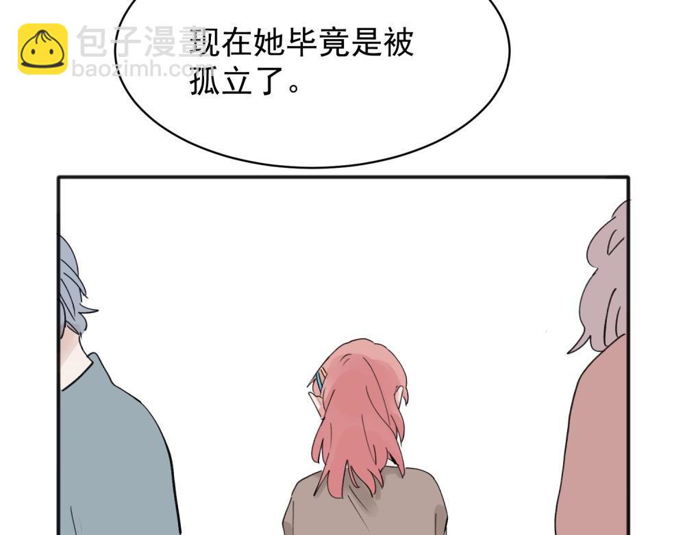 關於被班上綠茶威脅那件事 - 10(1/2) - 4