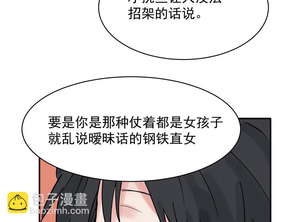 關於被班上綠茶威脅那件事 - 10(1/2) - 2