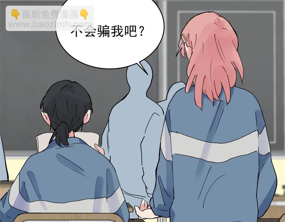 關於被班上綠茶威脅那件事 - 10(1/2) - 7