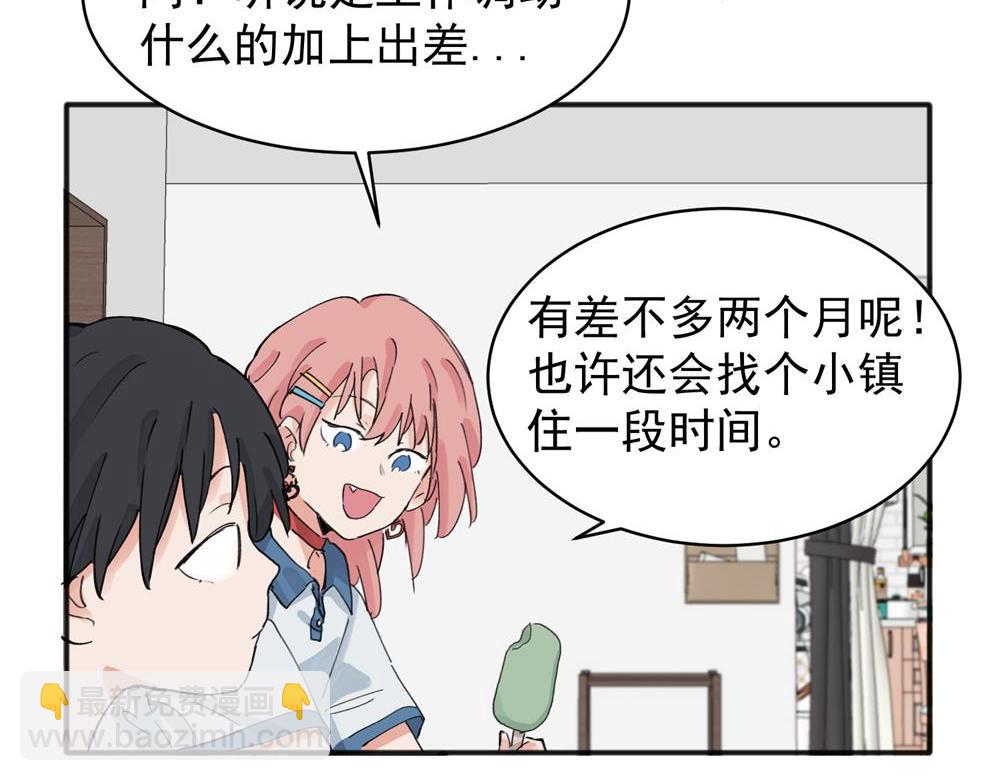 關於被班上綠茶威脅那件事 - 12(1/2) - 2